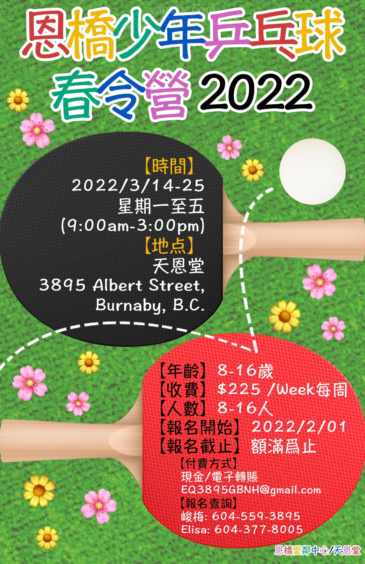 220208170309_GBNH Kids Ping-Pong Spring Camp 2022_Chinese-Insert.jpg